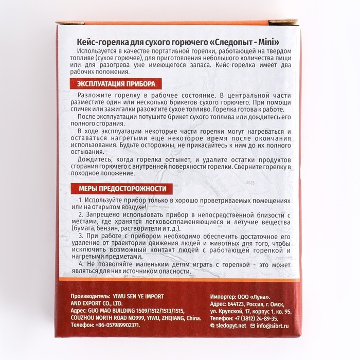 Кейс-горелка для сухого горючего  Кейс-горелка для сухого горючего "СЛЕДОПЫТ - Mini" 9,8 х 7,5 х 2 см