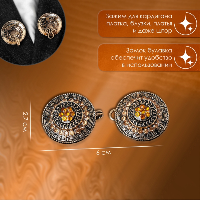 Зажим для кардигана «Круг» в орнаментах, цвет коричневый в чернёном золоте Зажим для кардигана «Круг» в орнаментах, цвет коричневый в чернёном золоте