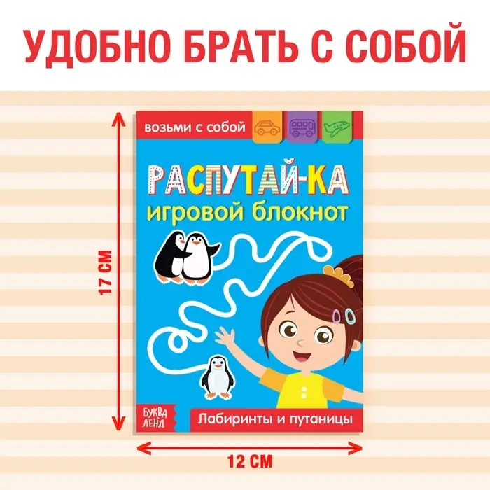 Блокнот с заданиями «Распутай-ка», 20 стр.