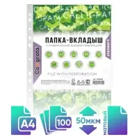 Файл - вкладыш Calligrata &laquo;Люкс&raquo;, А4, 50 мкм, матовый, вертикальный, 100 штук
