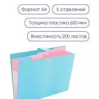 Папка А4, 5 отделений, Calligrata, 600 мкм, на кнопке, голубая, матовая Папка А4, 5 отделений, Calligrata, 600 мкм, на кнопке, голубая, матовая