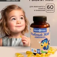 Рыбий жир &laquo;Имунно&raquo;, 60 капсул