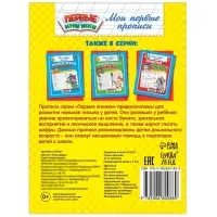 Прописи &laquo;Учим цифры&raquo;, 20 стр.