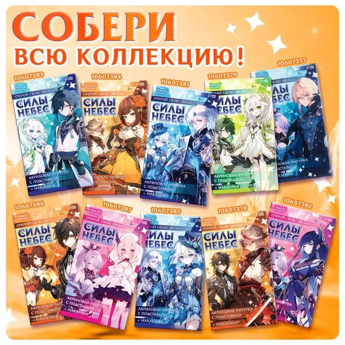 Фигурка аниме на подставке Happy Valley &laquo;Силы небес&raquo; с наклейками, акриловая, 15 см