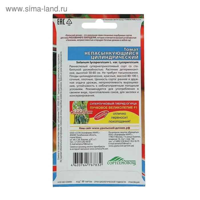 Семена Томат Семена Томат "Непасынкующийся Цилиндрический" массой 80-100г. Детерминантный,низкорослый, 20 шт.