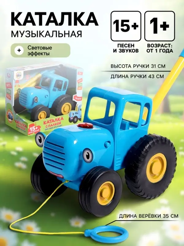 Каталка музыкальная &laquo;Синий трактор&raquo; с палкой