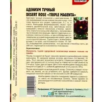 Семена цветов Адениум Triple Magenta 3 шт.  12.29 г.