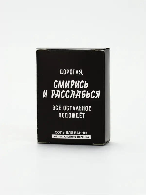 Соль для ванны &laquo;Дорогая, смирись и расслабься&raquo;, 100 г, Beauty Fox