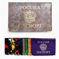 Обложка для паспорта, МИКС