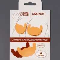 Тейпы для поддержки груди, р-р A (21&times;11 см), пара, на клеевой основе, бежевые