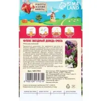 Семена цветов Флокс "Звездный дождь", смесь окрасок, 0,2 г