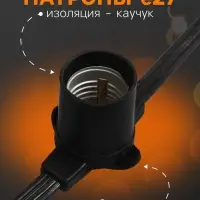 Гирлянда &laquo;Белт-лайт&raquo; 50 м, IP65, 2W, тёмная каучуковая нить, шаг 40 см, Е27 (без ламп), 220 В