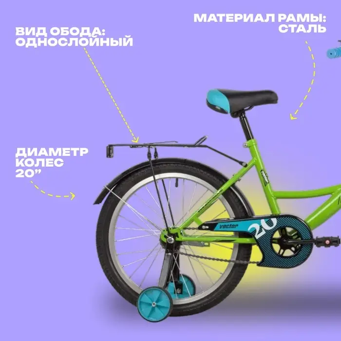 Велосипед детский Novatrack VECTOR, диаметр колёс 20", со съёмными колёсами, лаймовый