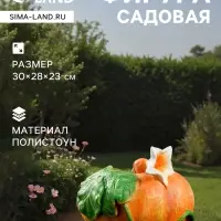 Садовая фигура из полистоуна &laquo;Тыква&raquo;, 30&times;23&times;28 см