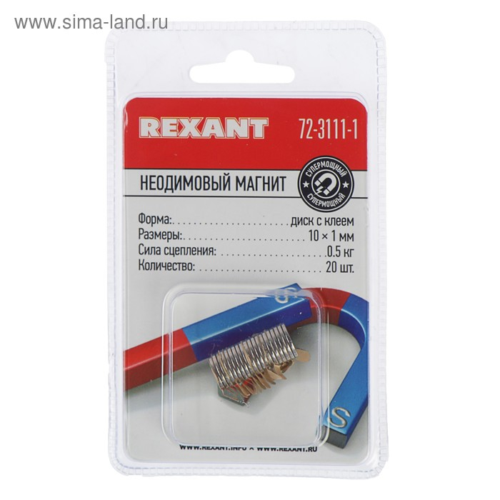 Неодимовый магнит REXANT, диск 10х1 мм, сцепление 0.5 кг, 20 шт Неодимовый магнит REXANT, диск 10х1 мм, сцепление 0.5 кг, 20 шт