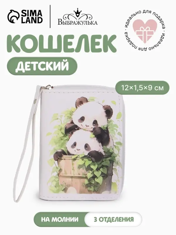 Кошелёк на молнии &laquo;Пандочки&raquo;, 12&times;1.5&times;9 см, с принтом, белый