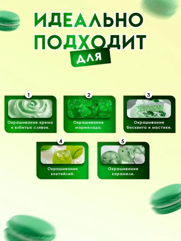 Пищевой краситель Top Decor гелевый &laquo;Лаймовый&raquo;, 100 г