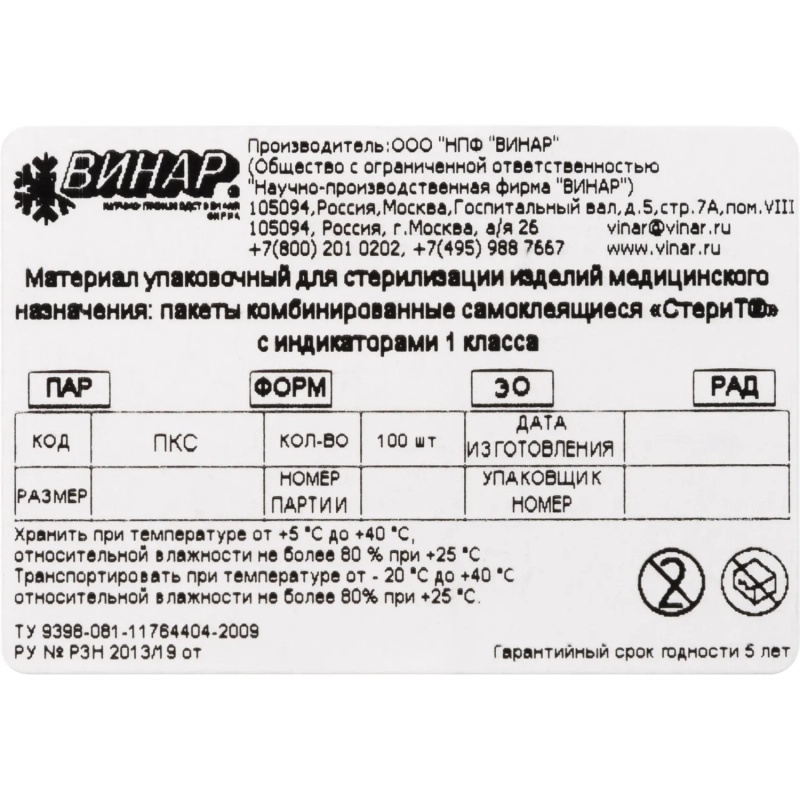 Пакет для стерилизации комбинир. 190 х 340 мм самокл. 100 шт/уп СтериТ