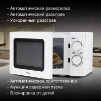 Микроволновая Печь HYM-M2064 20л. 700Вт белый