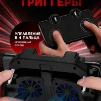 Геймпад для телефона с кулером и аккумулятором 5000 mAh, с подсветкой, 2 режима охлаждения
