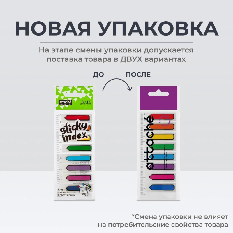Клейкие закладки пласт.  Стрелка  8цв.по 15л. 45ммх12 Attache Selection