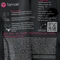 Соус Чесночный Ранч Tamaki на основе растительных масел, 0.2 л