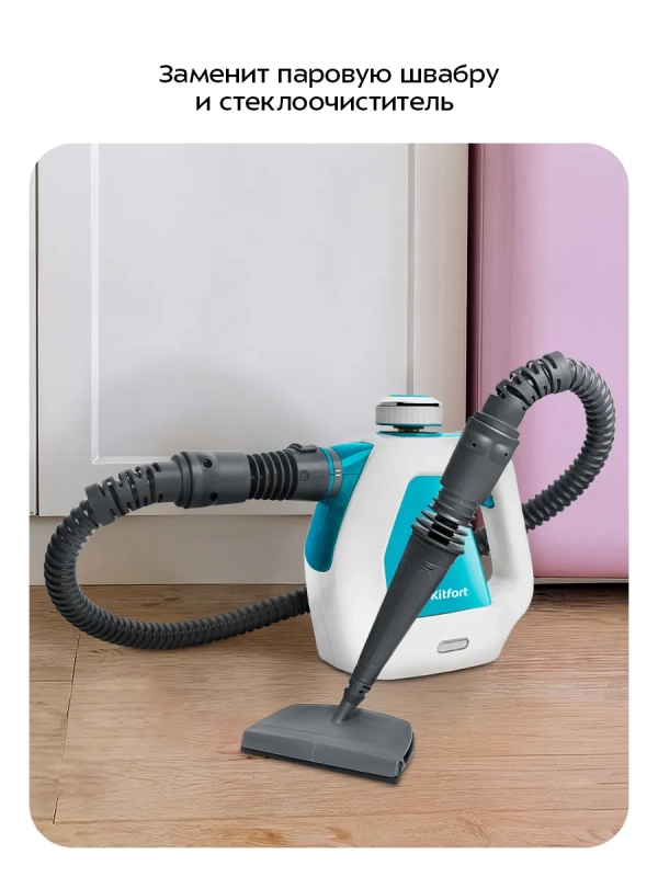 Пароочиститель для дома для уборки КТ-918 - 1000 Вт