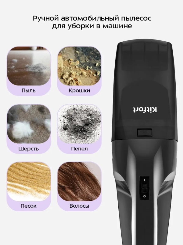 Ручной автомобильный пылесос КТ-5317 - 60 Вт Ручной автомобильный пылесос КТ-5317 - 60 Вт