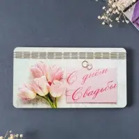 Купюрница свадебная "С днём свадьбы" розовые тюльпаны, 19х9,5х0,7 см, вид 1