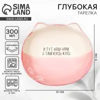 Тарелка глубокая керамическая Дорого внимание &laquo;Ням-ням&raquo;, 300 мл, 13&times;11&times;5.5 см