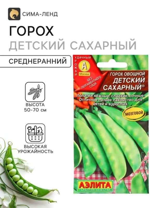 Семена Горох &laquo;Детский&raquo; сахарный, 10 г, раннеспелый, &laquo;Аэлита&raquo;