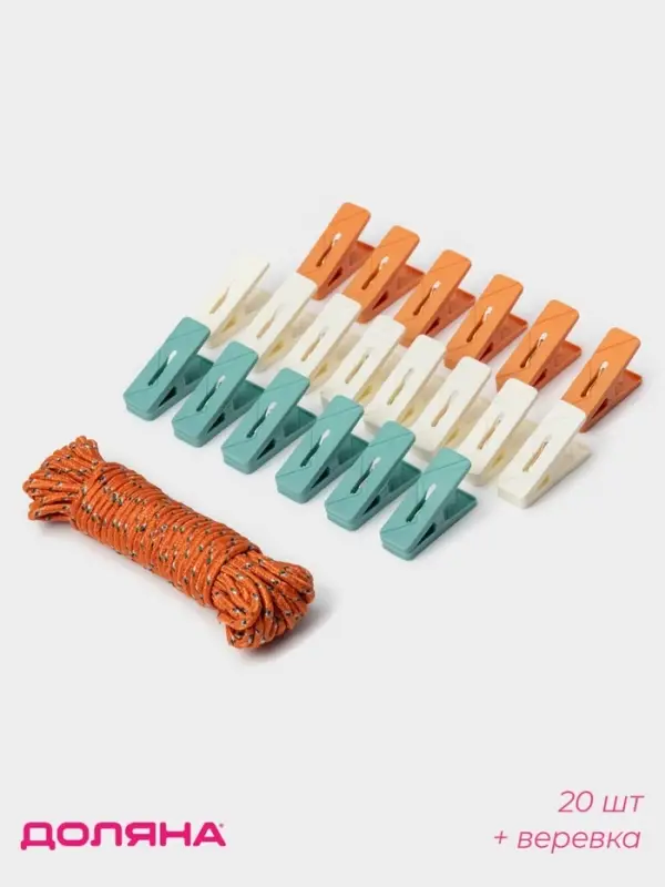 Прищепки для белья Доляна, 20 шт., верёвка бельевая 13 м, 6.5&times;2.3 см, ширина низа 3.8 см