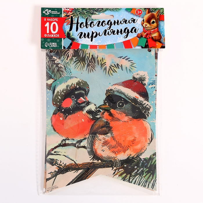 Школа талантов Новогодняя гирлянда 10 флажков Школа талантов Новогодняя гирлянда 10 флажков