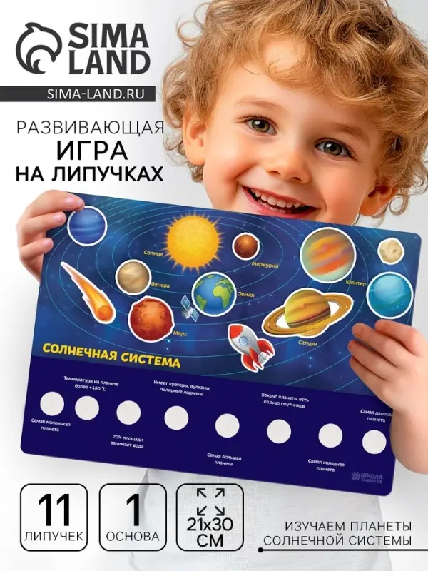 Игрушка развивающая &laquo;Веселые липучки. Путешествие в космос&raquo; МИНИ