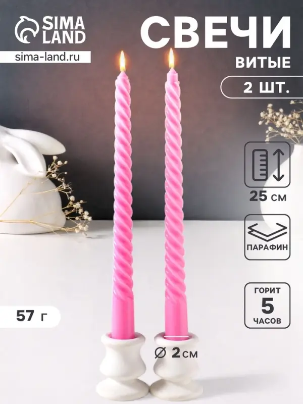 Набор свечей витых 25 см, 2 шт., 57 г, 5 ч, розовый