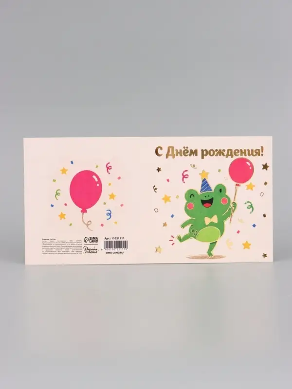 Открытка &laquo;С Днём рождения! Лягушка&raquo;, тиснение, 15&times;15 см