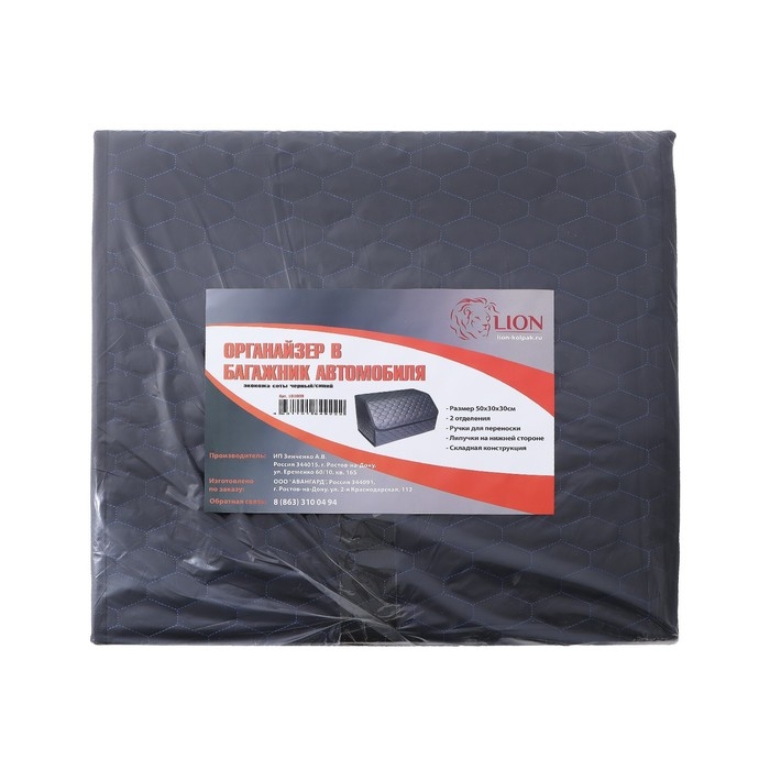 Органайзер кофр в багажник автомобиля LION, экокожа, соты, 50×30×30 см, черно-синий Органайзер кофр в багажник автомобиля LION, экокожа, соты, 50×30×30 см, черно-синий