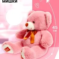 Мягкая игрушка &laquo;Медведь Амур&raquo;, цвет пудровый, 45 (91) см, МИКС