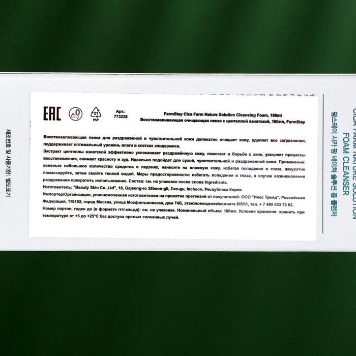 Пенка для умывания Farm Stay с центеллой азиатской, 180 мл Пенка для умывания Farm Stay с центеллой азиатской, 180 мл