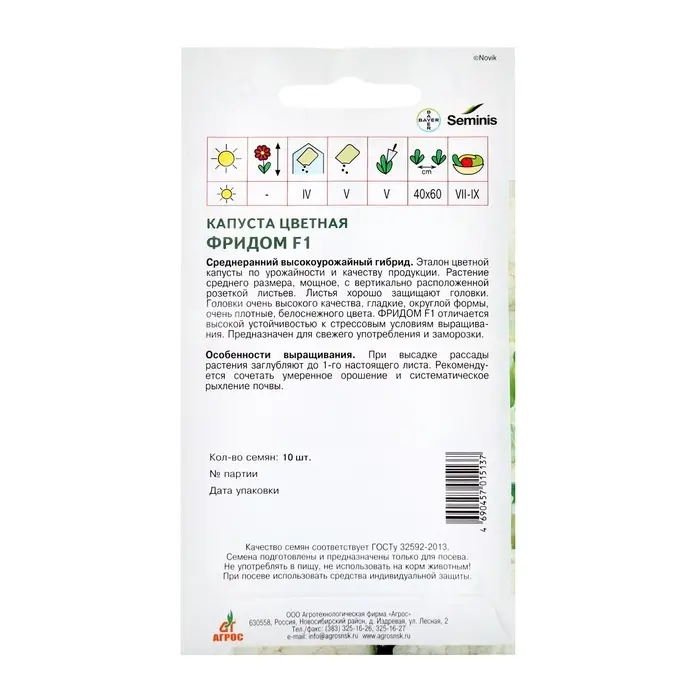 Семена Капуста цветная, &laquo;Фридом&raquo;, F1, 10 шт., Seminis, &laquo;Агрос&raquo;