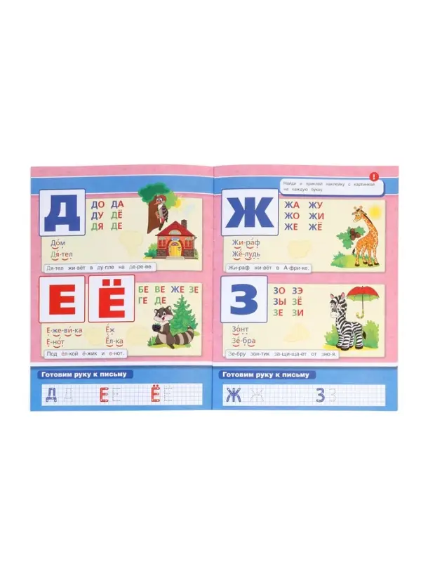 Букварь, М.А.Жукова. Развивающая книжка с заданиями. 50 наклеек 406168 Букварь, М.А.Жукова. Развивающая книжка с заданиями. 50 наклеек 406168