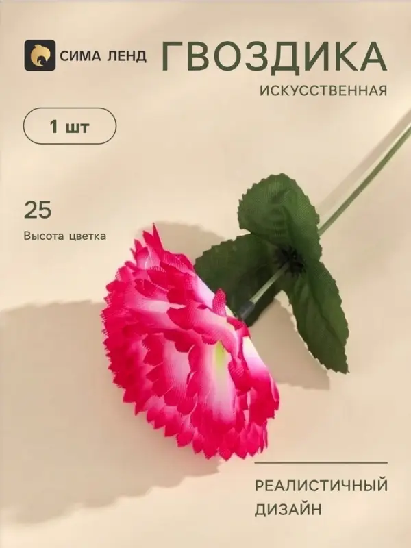 Цветы искусственные &laquo;Гвоздика&raquo;, h=25 см, розовые