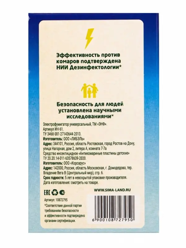 Комплект от комаров SAFEX KIDS (фумигатор+пластины), 1 шт.