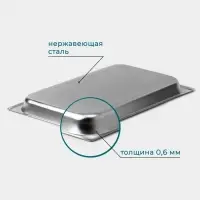 Гастроёмкость GN 1/1 Hanna Kn&ouml;vell, 40 мм, 53&times;33&times;4 см, толщина 0.6 мм, нержавеющая сталь