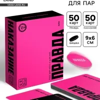 Игра для пар &laquo;Правда/наказание&raquo;, 100 карт, фишка, 18+