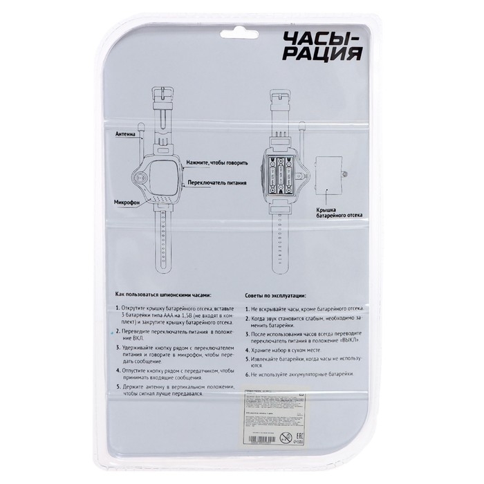 Набор раций «Шпионы», в виде часов, дальность до 450 метров, без шума Набор раций «Шпионы», в виде часов, дальность до 450 метров, без шума