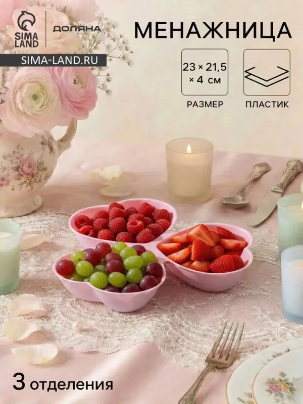 Менажница 3 секции Доляна &laquo;Сердечки&raquo;, пластик, 23&times;21.5 см, розовая