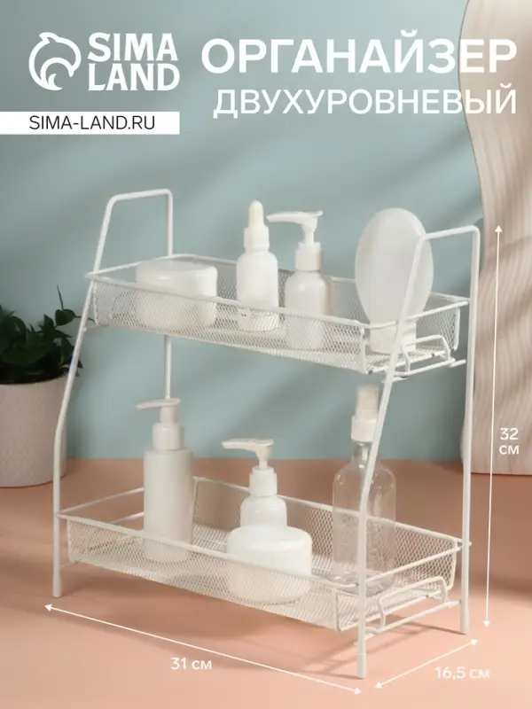 Органайзер для хранения, двухуровневый, 31&times;32&times;16.5 см, белый