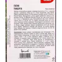 Семена Сосна &laquo;Тунберга&raquo;, 10 шт., &laquo;Григорьев&raquo;