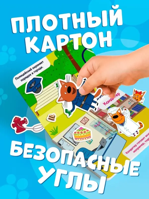 Книжка магнитная &laquo;Изучаем профессии&raquo;, А5, 8 стр., Три кота